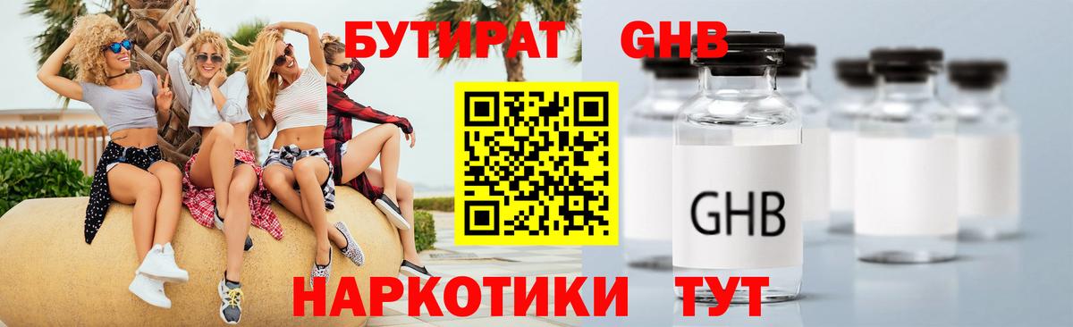 Симферополь  Бутират BDO 33%  БУТИРАТ  Вход с VPN 