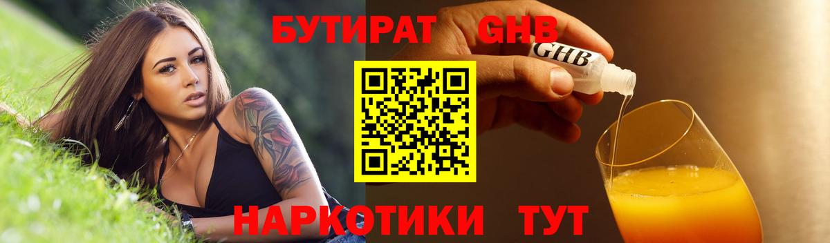 БУТИРАТ буратино Симферополь