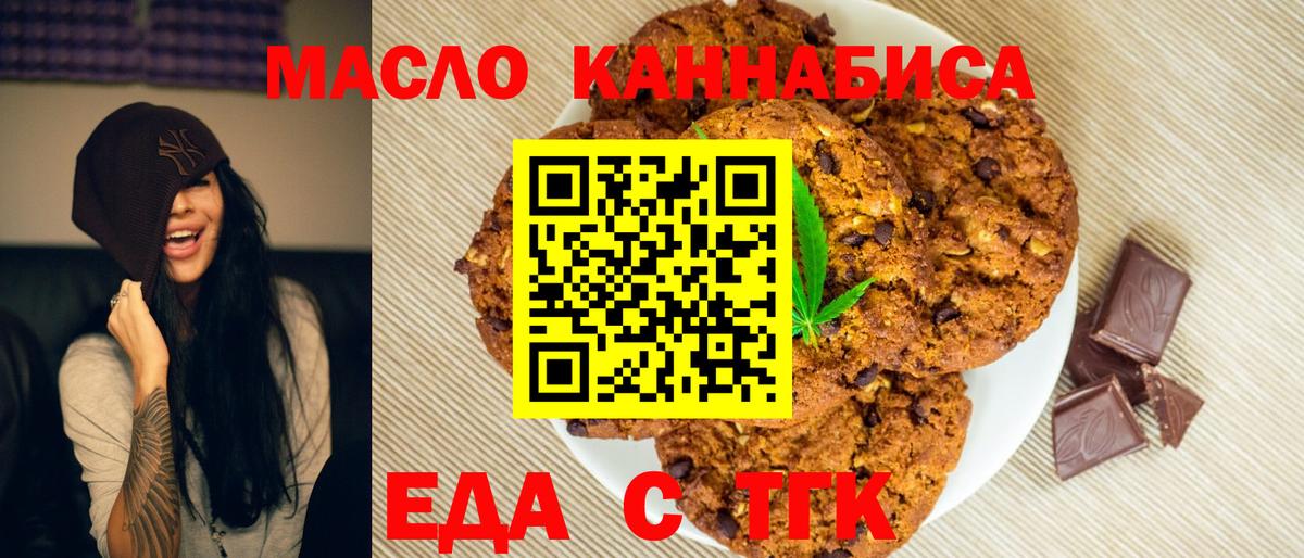 Еда ТГК конопля Симферополь