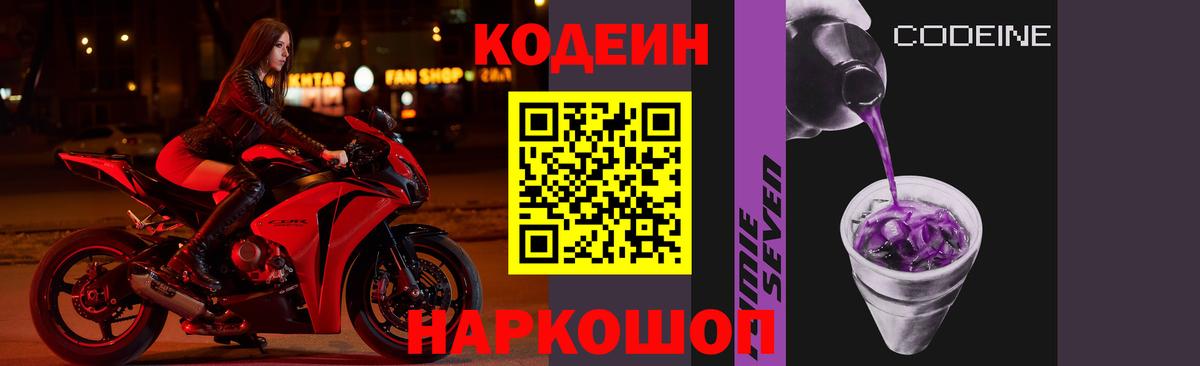 Кодеиновый сироп Lean Purple Drank  Кодеин напиток Lean (лин)  Симферополь  Вход с VPN 