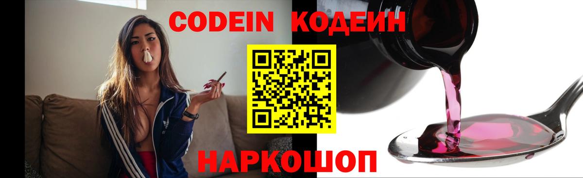Кодеин напиток Lean (лин) Симферополь