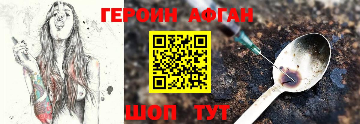 Героин афганец  Героин  Симферополь  Вход с VPN 