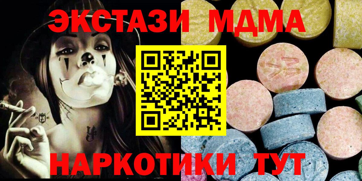 МДМА молли  Вход с VPN  MDMA кристаллы  MDMA  Симферополь 