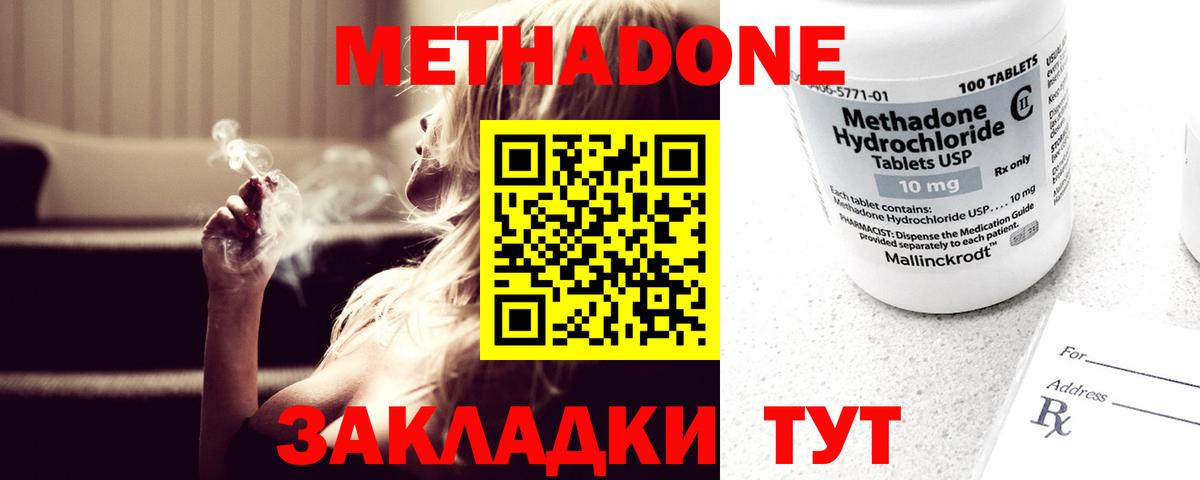 Симферополь  МЕТАДОН кристалл  Вход с VPN  Метадон мёд 