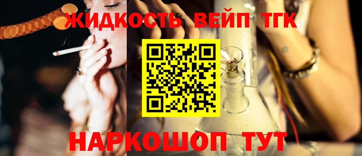 где купить   Дистиллят ТГК вейп  Симферополь  Вход с VPN  Дистиллят ТГК вейп 